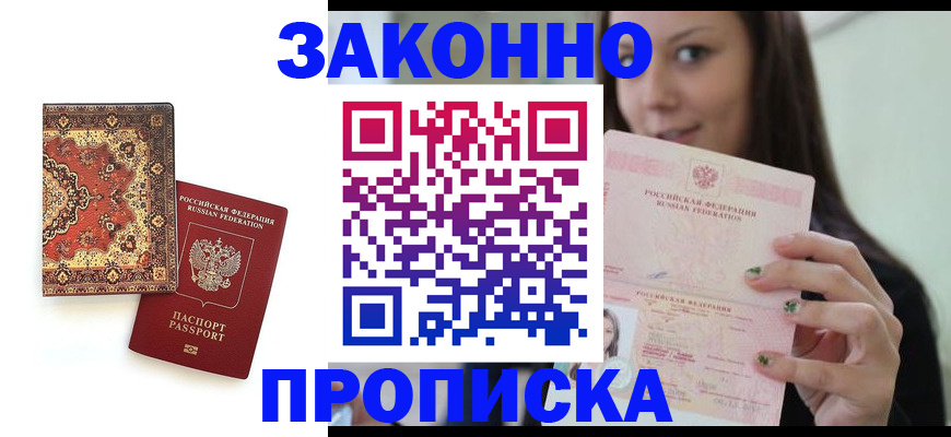 прописка ребенка в Калтане